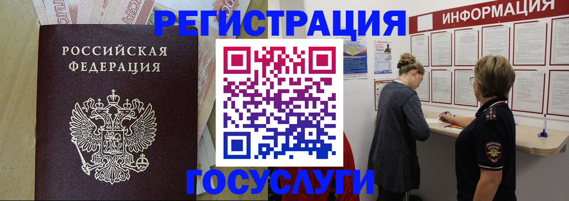 временная регистрация для школы в Тогучине