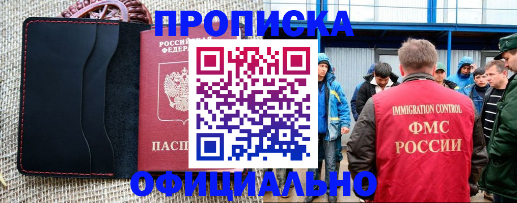 прописка штамп в Тогучине